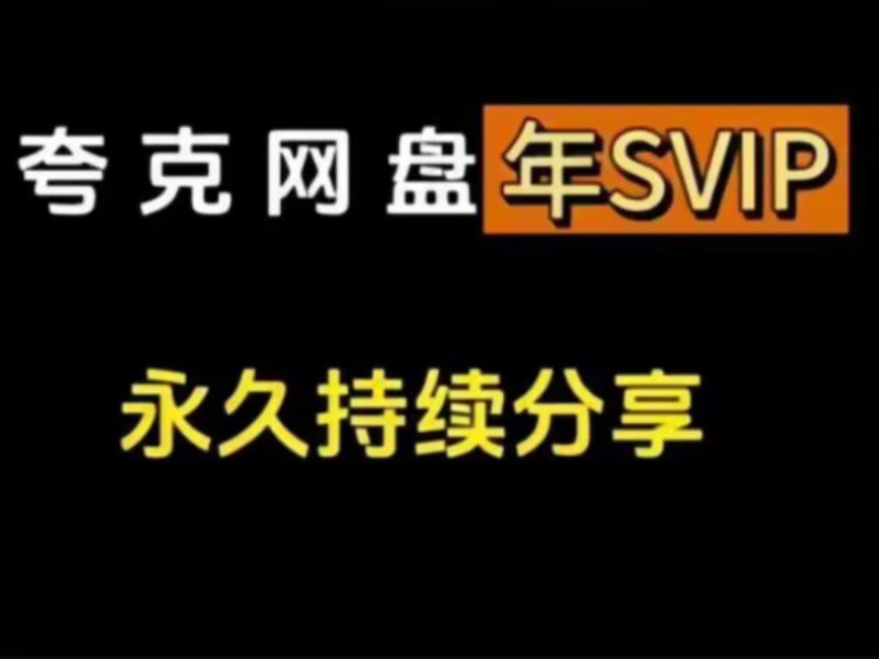 夸克免费追剧不用会员的app,最新热门解析实施_精英版121,127.13