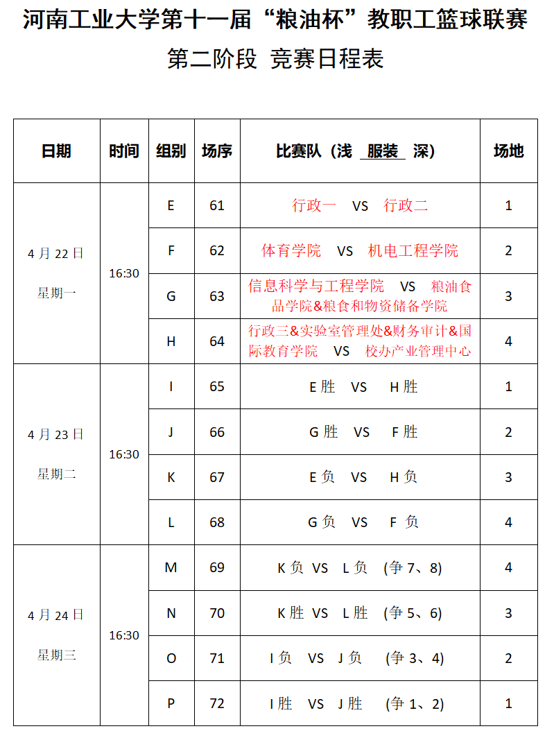 奥运会篮球赛程表热身赛,数据解释落实_整合版121,127.13