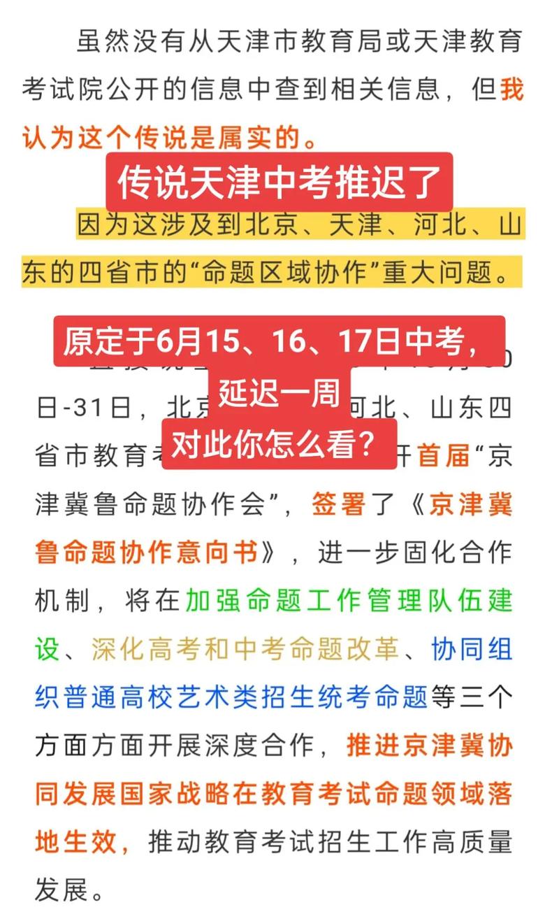 建议推迟中考分流，建议推迟中考分流时间