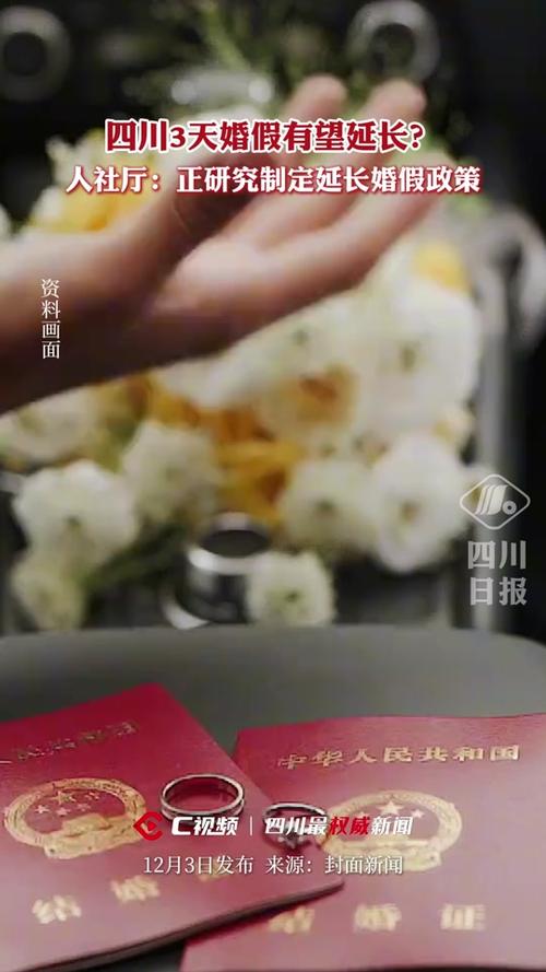 2025新奥资料正版大全和四川婚假拟延至20天与四川婚假拟延至20天吗