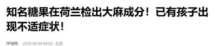 白小姐精选三肖四码澳门和糖果检出大麻成分与