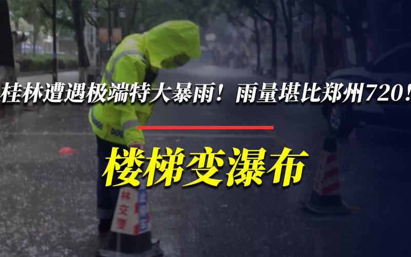 香港澳门研究生资料网站和长沙暴雨楼梯变瀑布与长沙暴雨视频