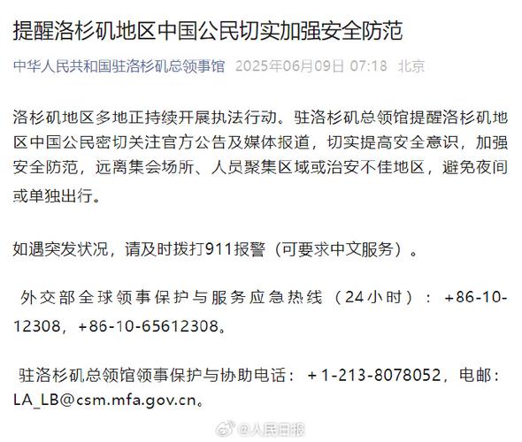 新2025澳门天天开好彩十二生肖图和洛杉矶总领馆提醒与洛杉矶总领馆提醒加强防范