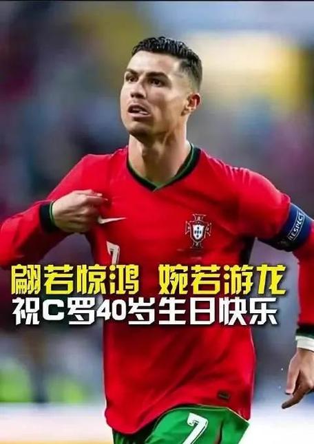 新澳门精准免费大全和C罗40岁夺第36冠与c罗34个冠军